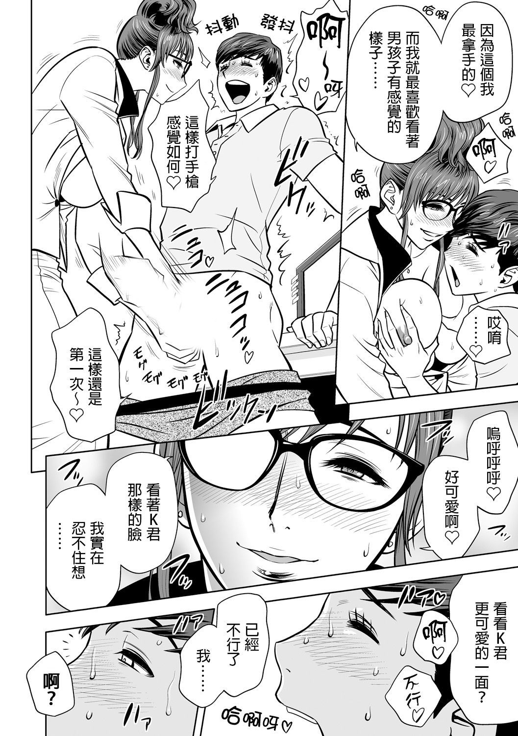 ギャルあねしゃちょうとハーレムオフィス〜SEXはぎょうむにふくみますか？〜Ch。 1-5