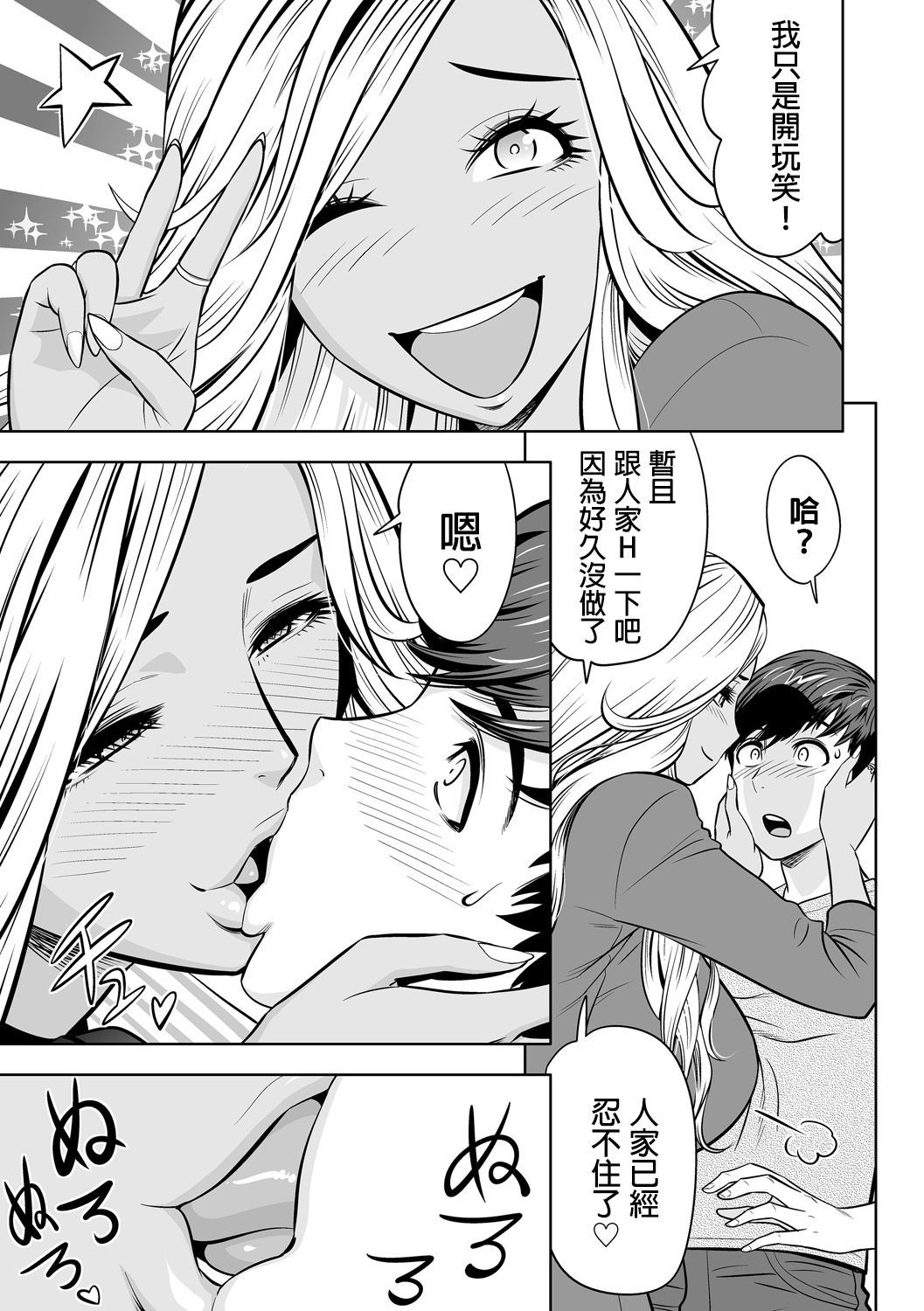 ギャルあねしゃちょうとハーレムオフィス〜SEXはぎょうむにふくみますか？〜Ch。 1-5