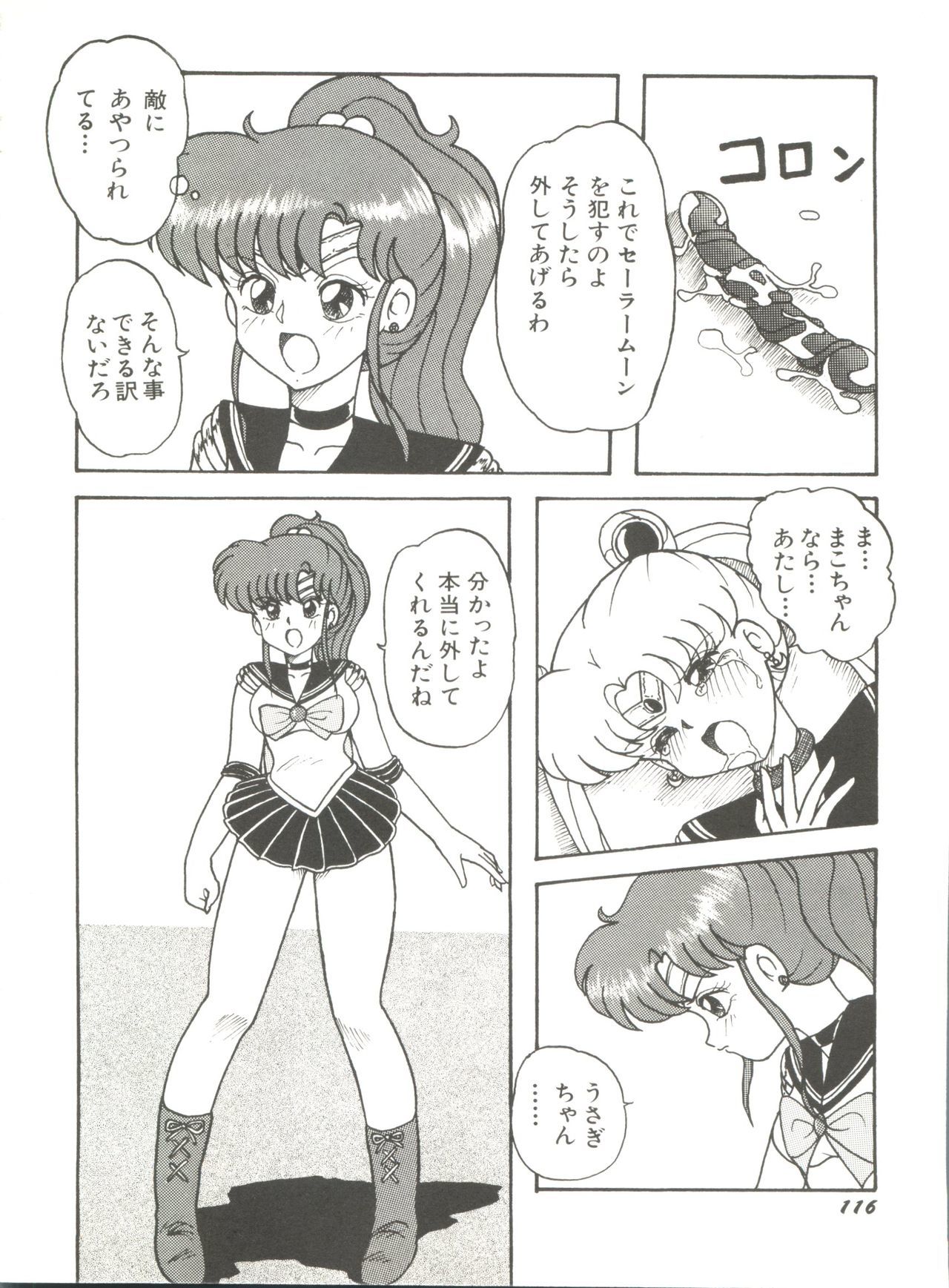 美少女同人誌アンソロジー8-ムーンパラダイス5月の楽園