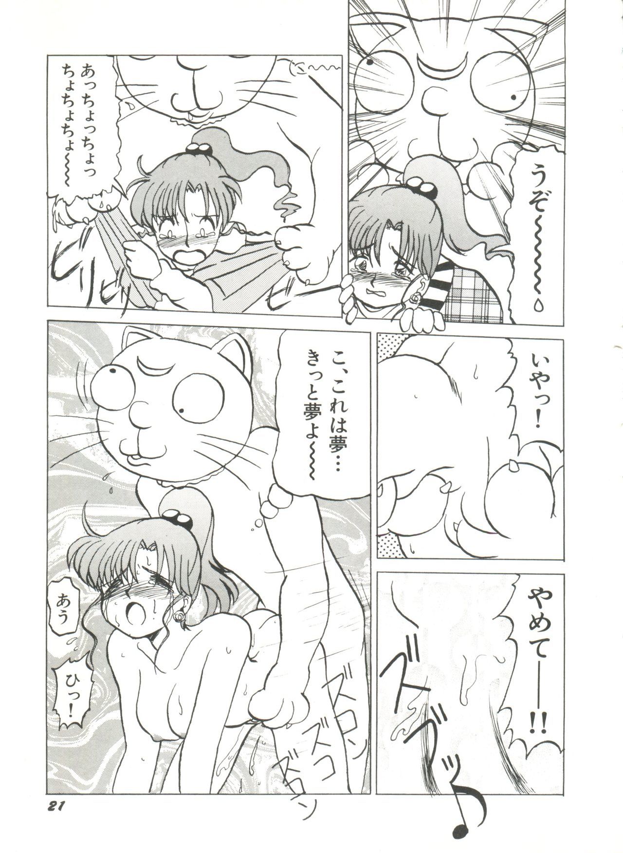 美少女同人誌アンソロジー8-ムーンパラダイス5月の楽園