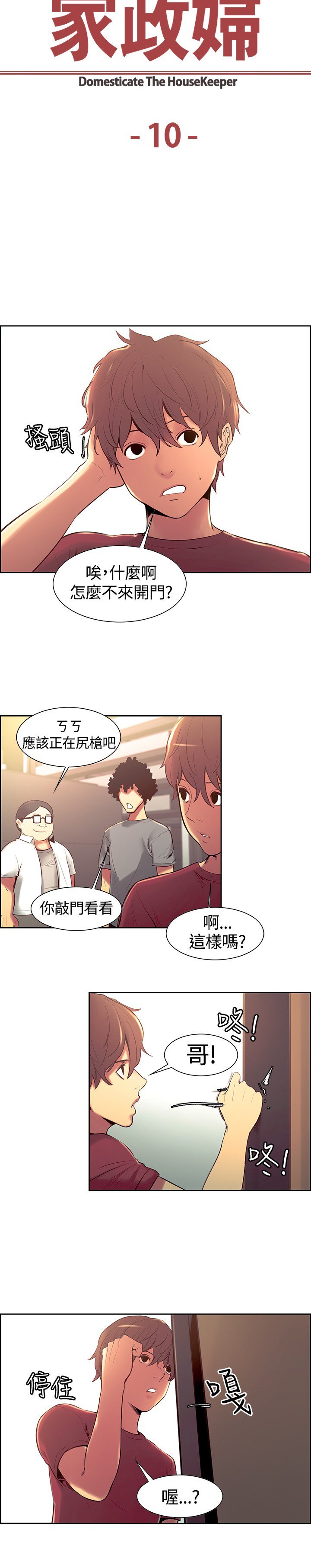 家政婦を家畜化调教家政妇ch.1-28