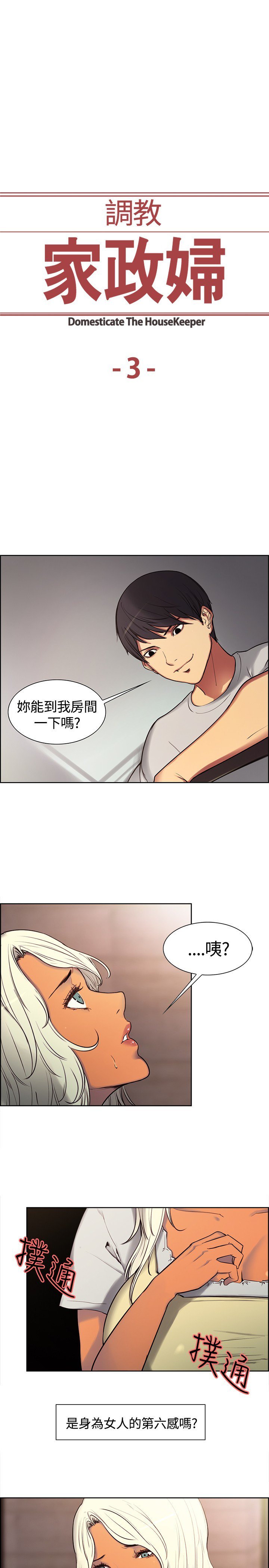 家政婦を家畜化调教家政妇ch.1-28
