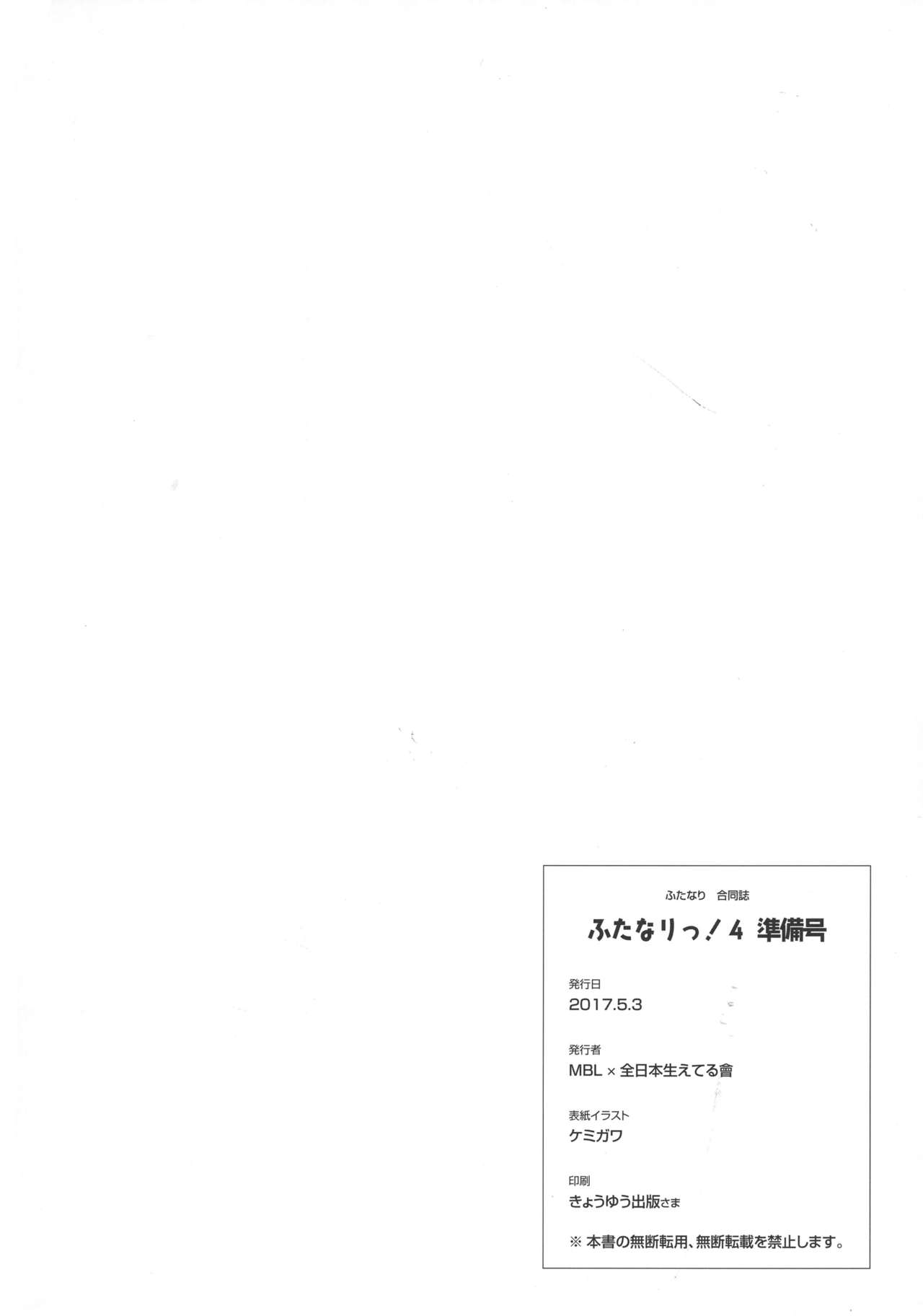 ふたなり! 4ジュンビゴウ ふたなり! 4ジュンビゴウ