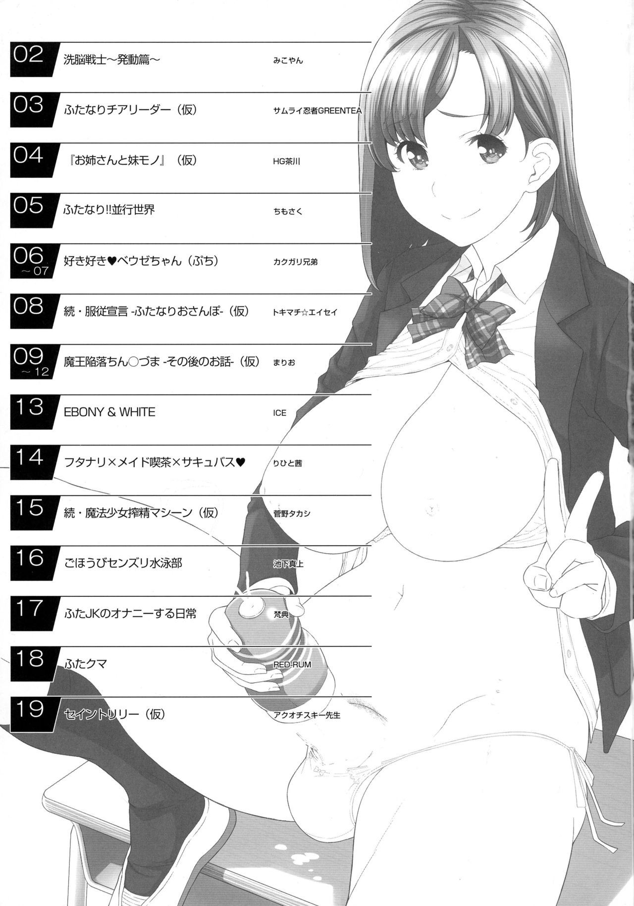 ふたなり! 4ジュンビゴウ ふたなり! 4ジュンビゴウ