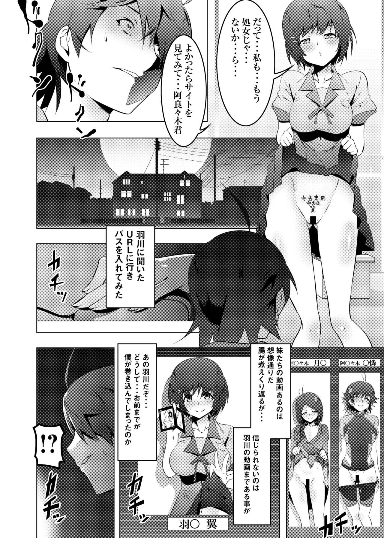 ネトラレガタリそうしゅうへん