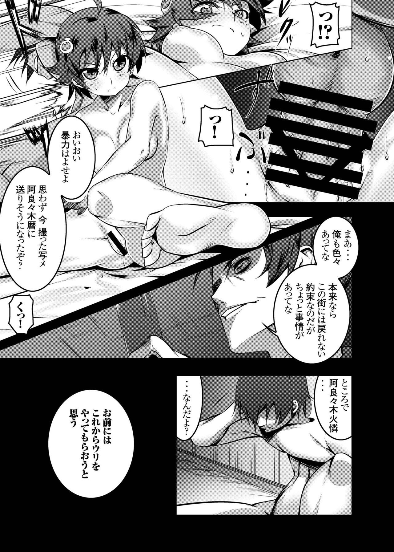 ネトラレガタリそうしゅうへん