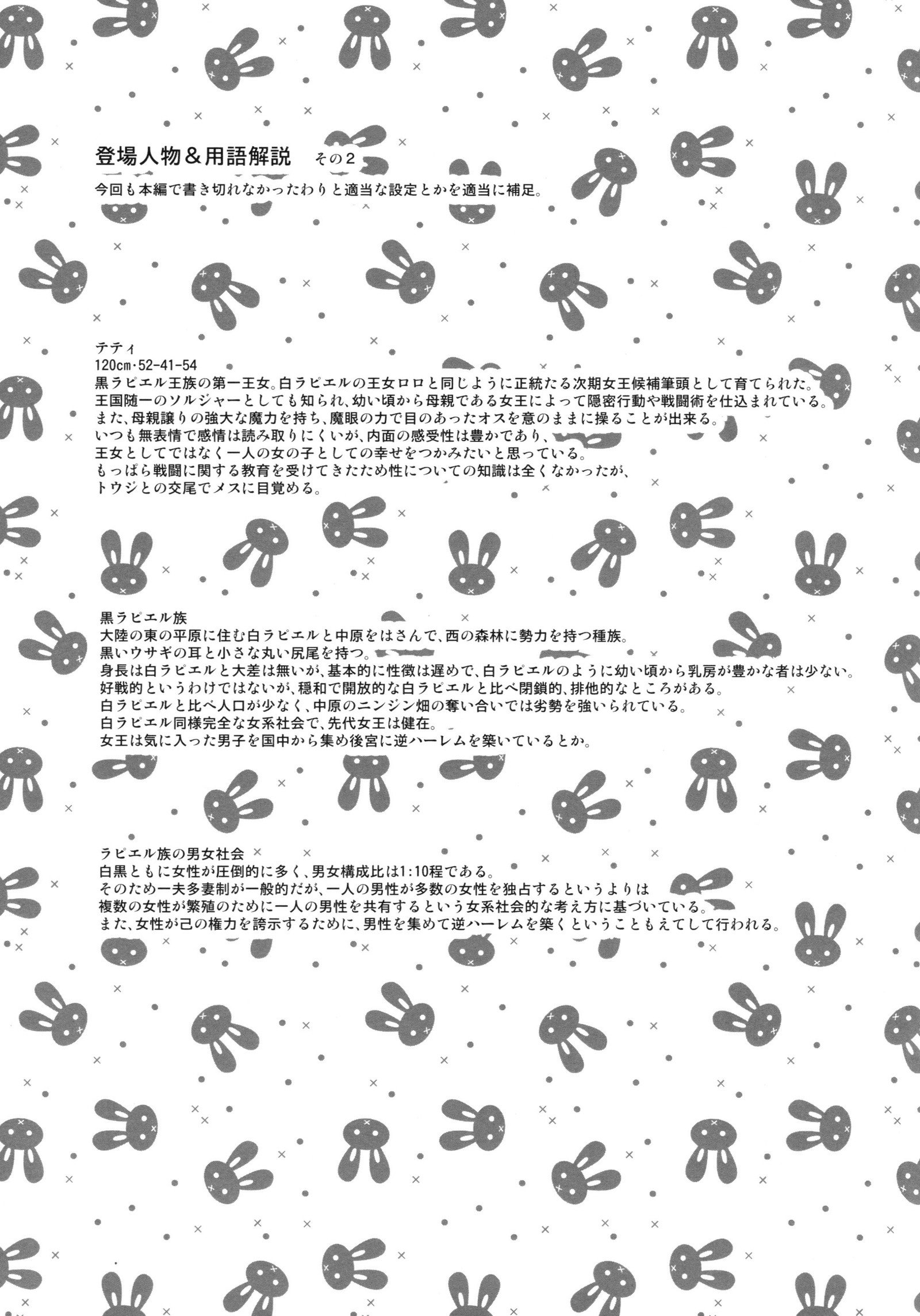 うさみみ姫と異世界こずくりライフ!! 2