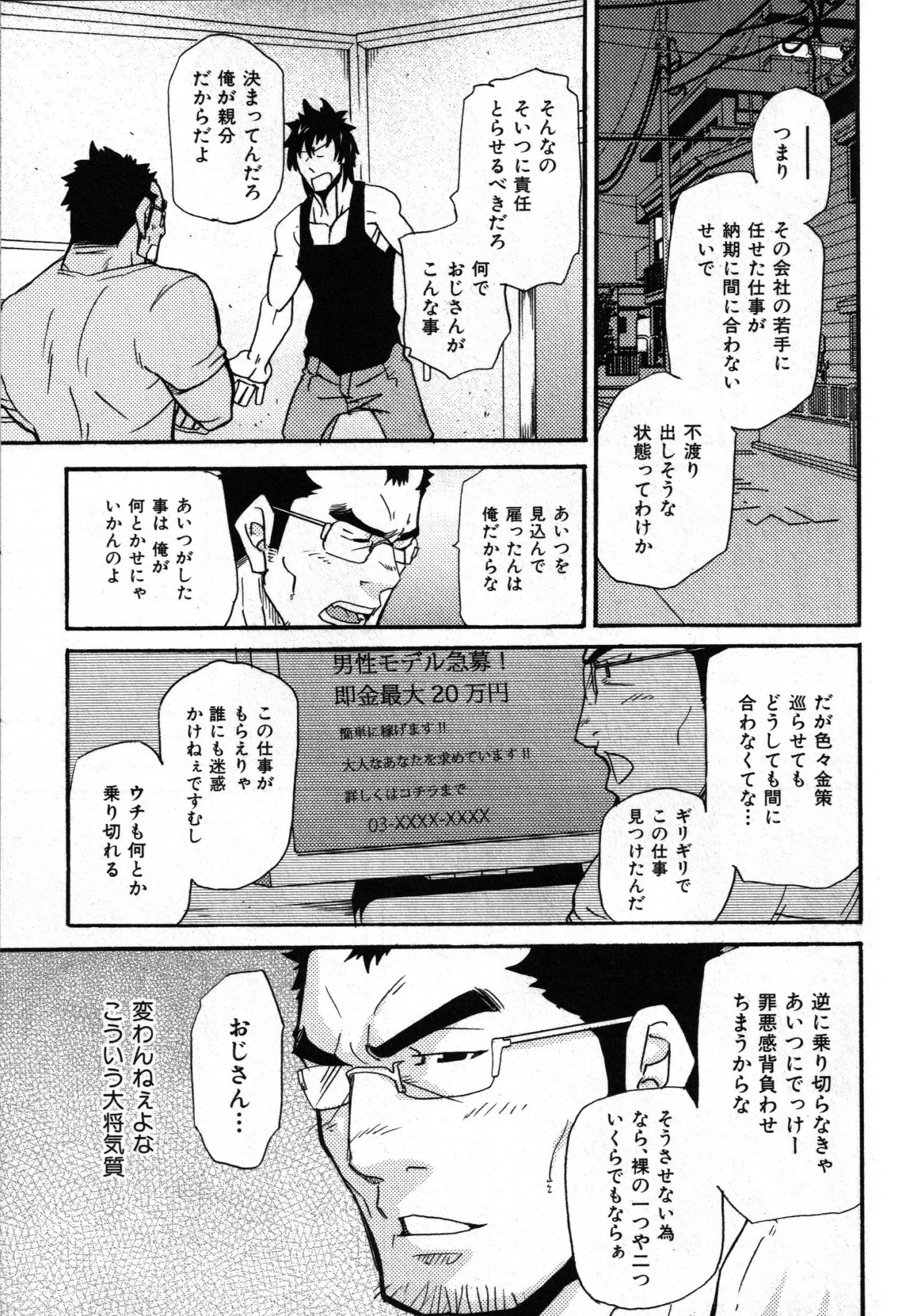 おやじあなのむじな
