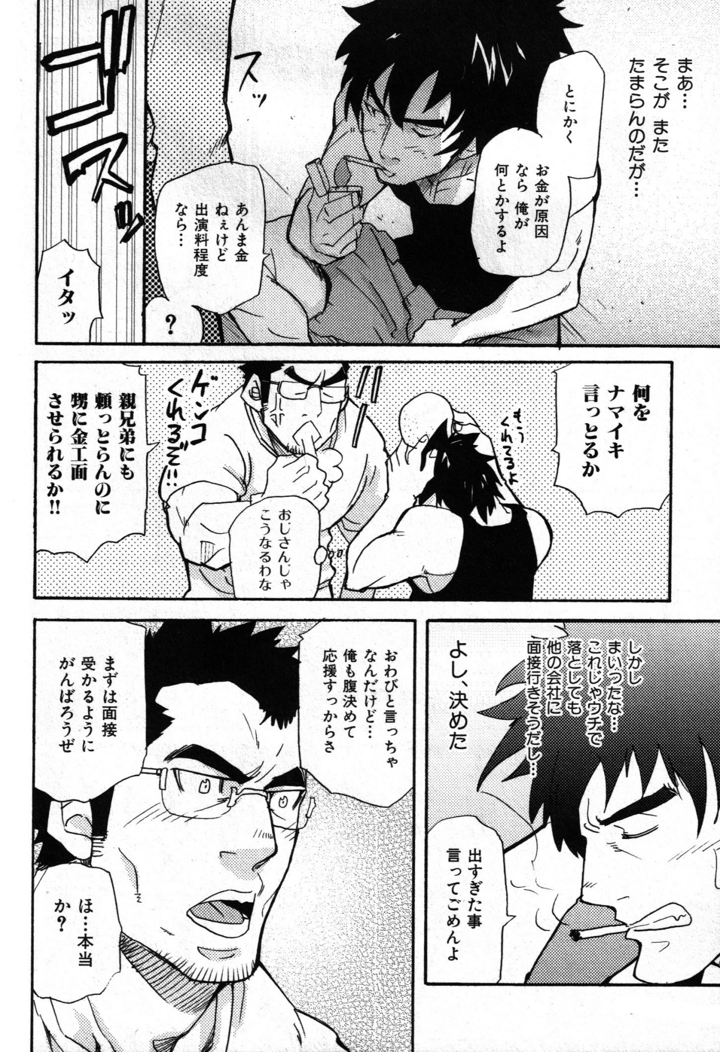 おやじあなのむじな