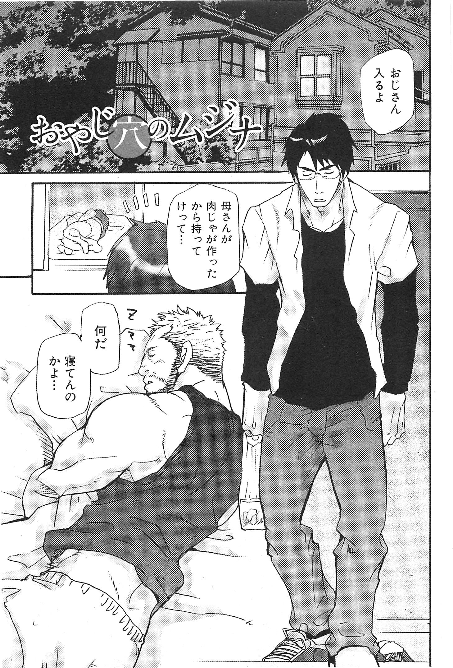おやじあなのむじな