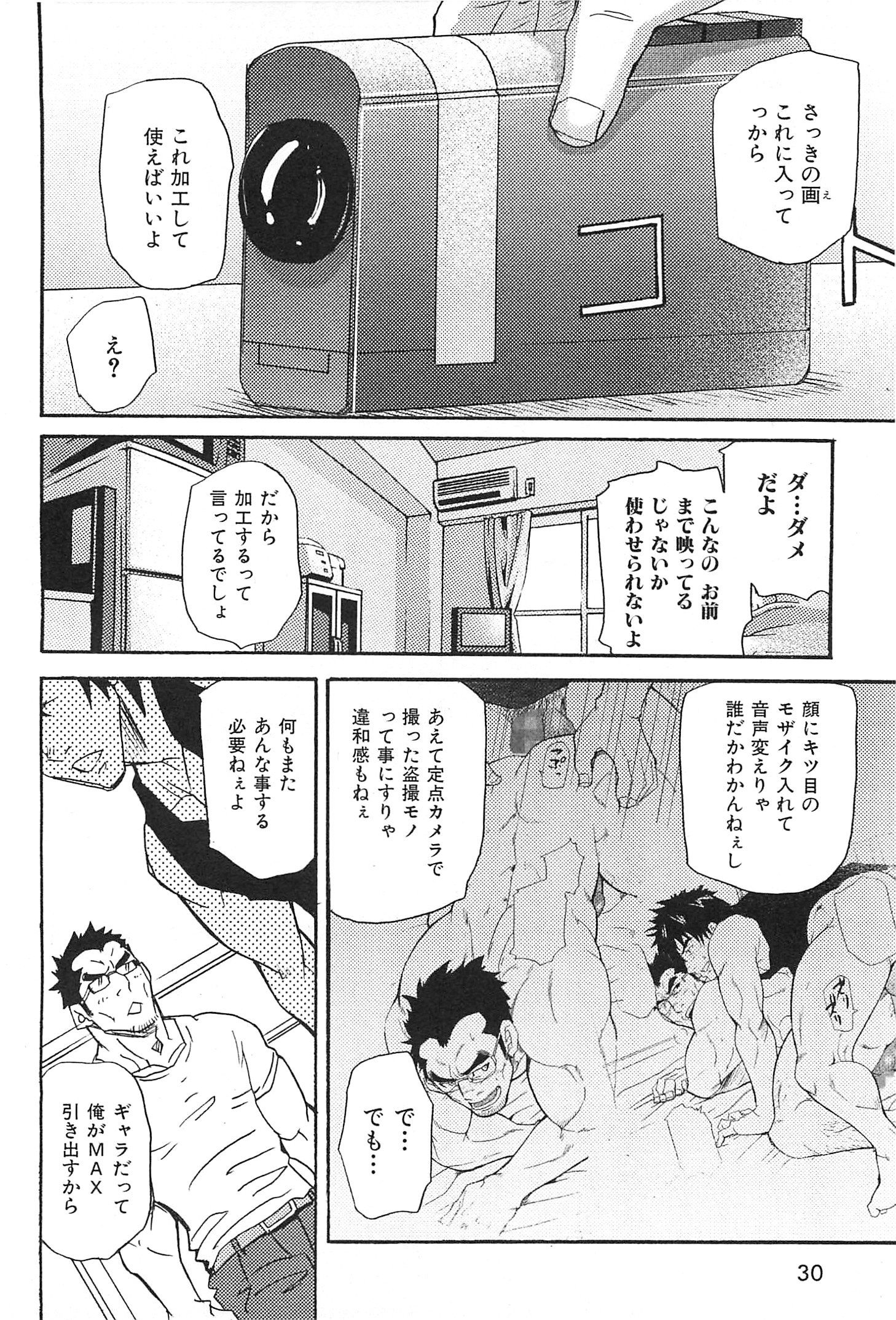 おやじあなのむじな