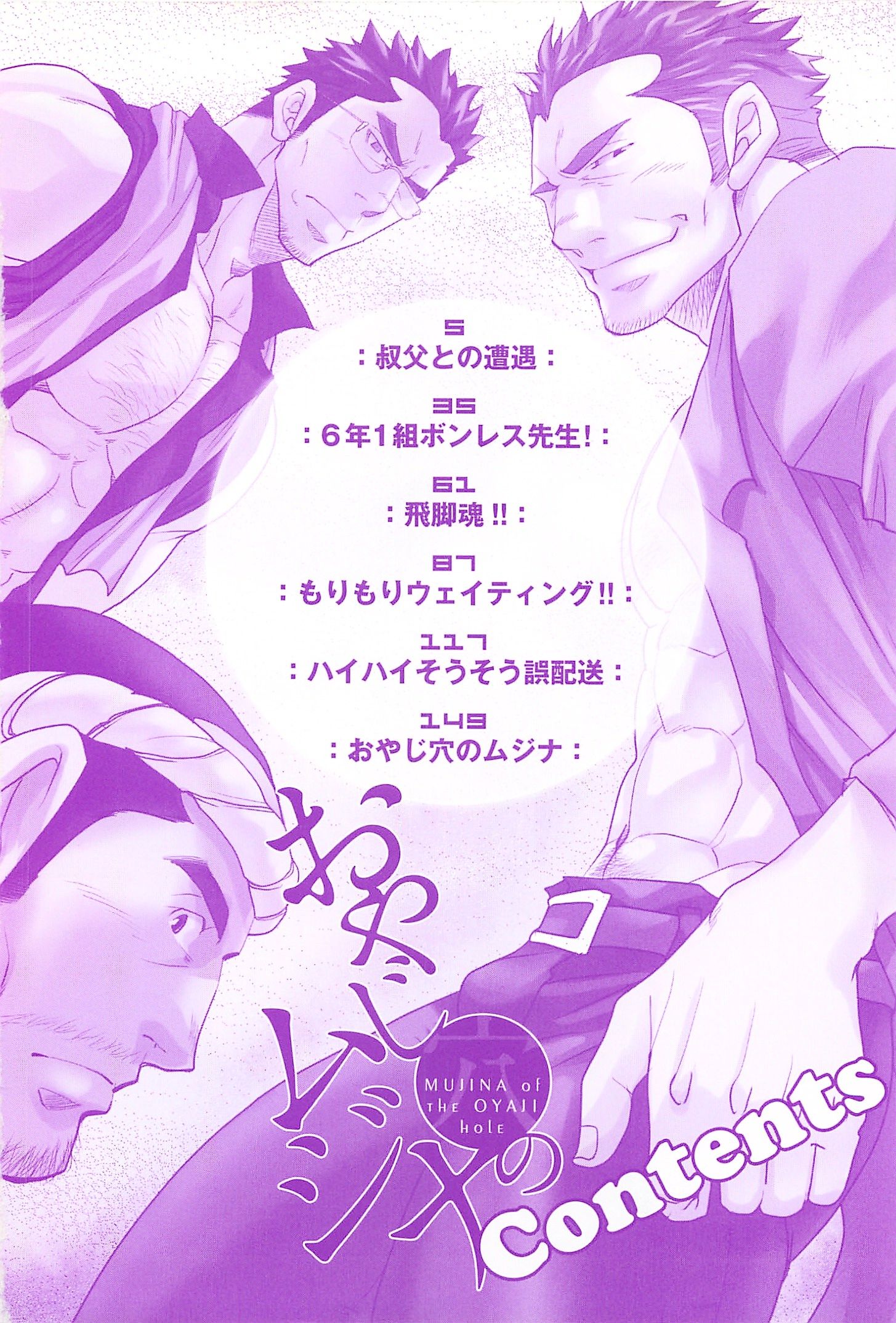 おやじあなのむじな
