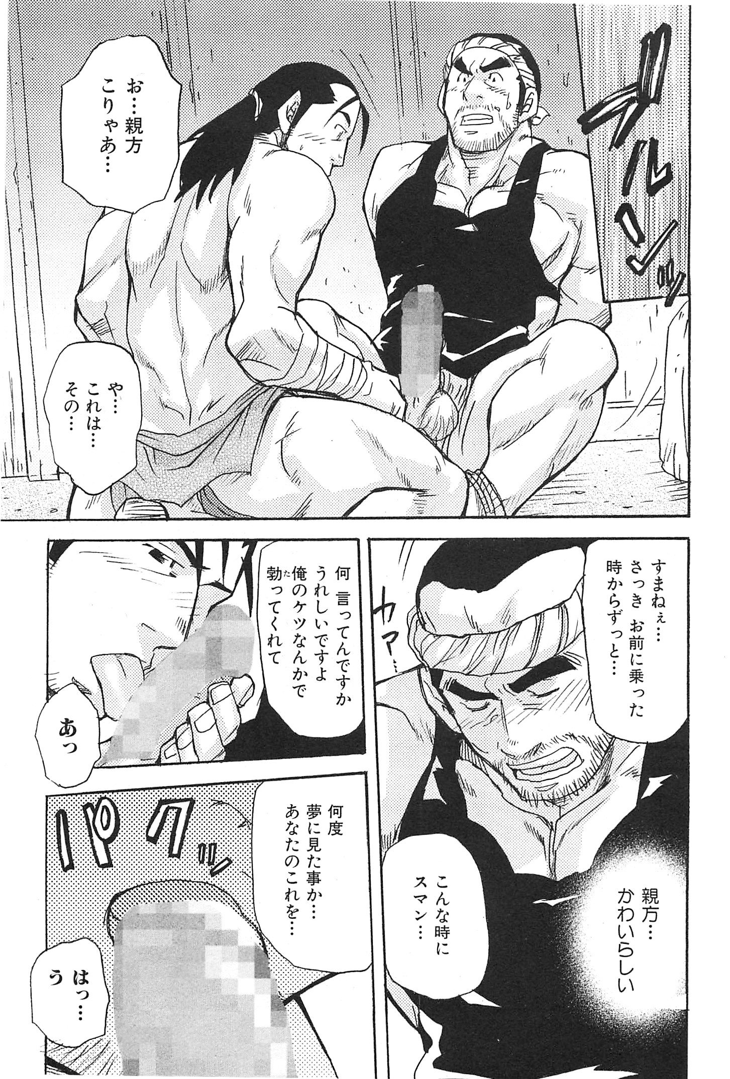 おやじあなのむじな