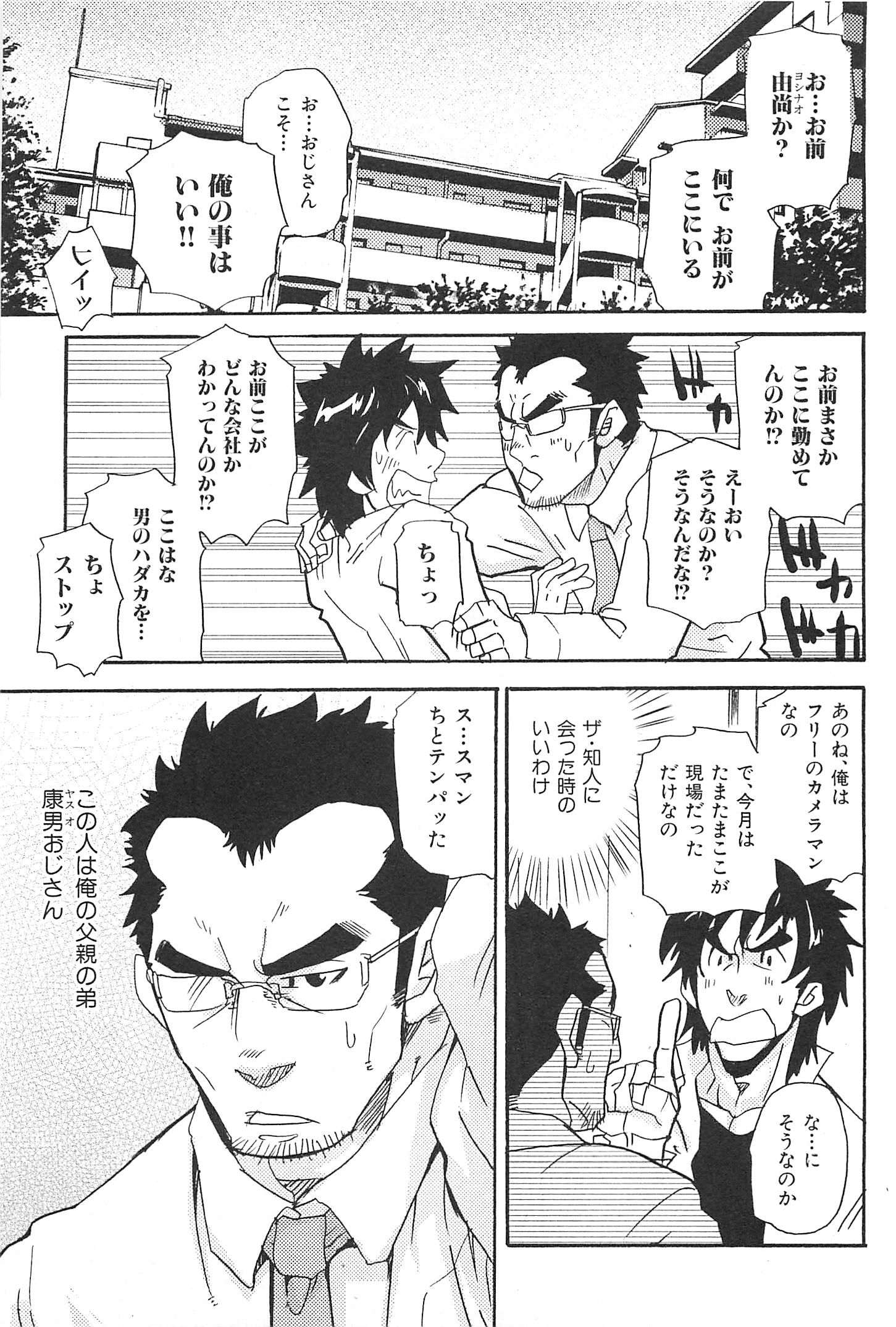 おやじあなのむじな