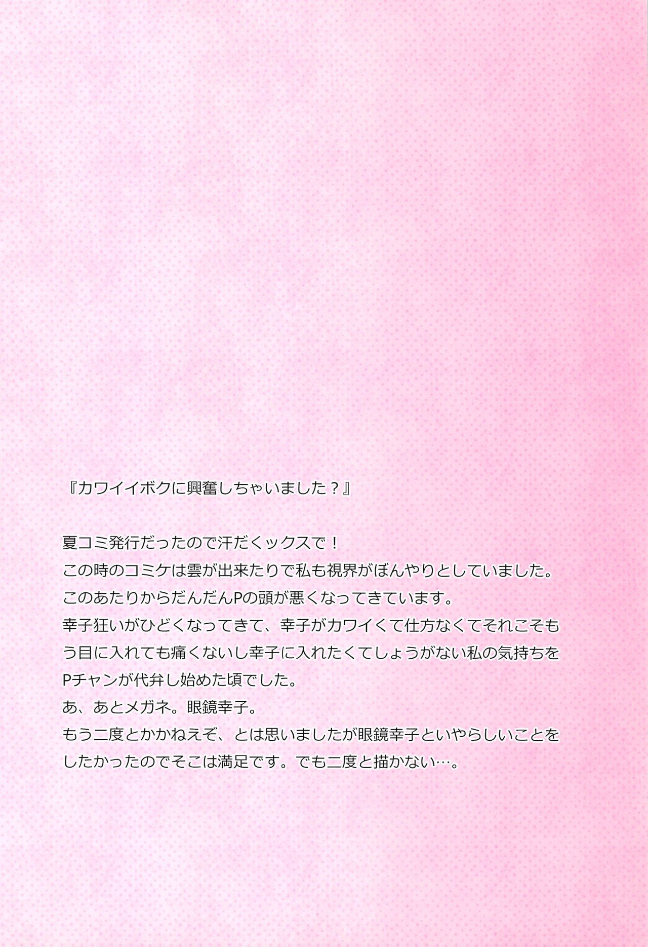 輿水幸子の総集編