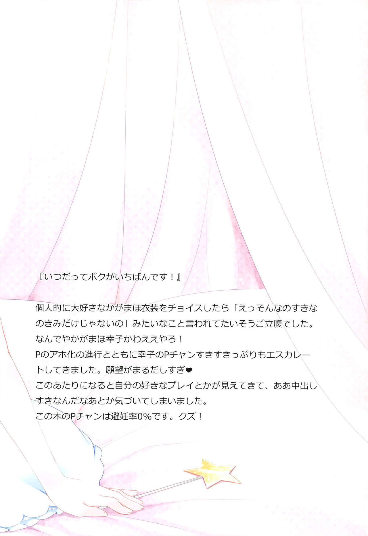 輿水幸子の総集編