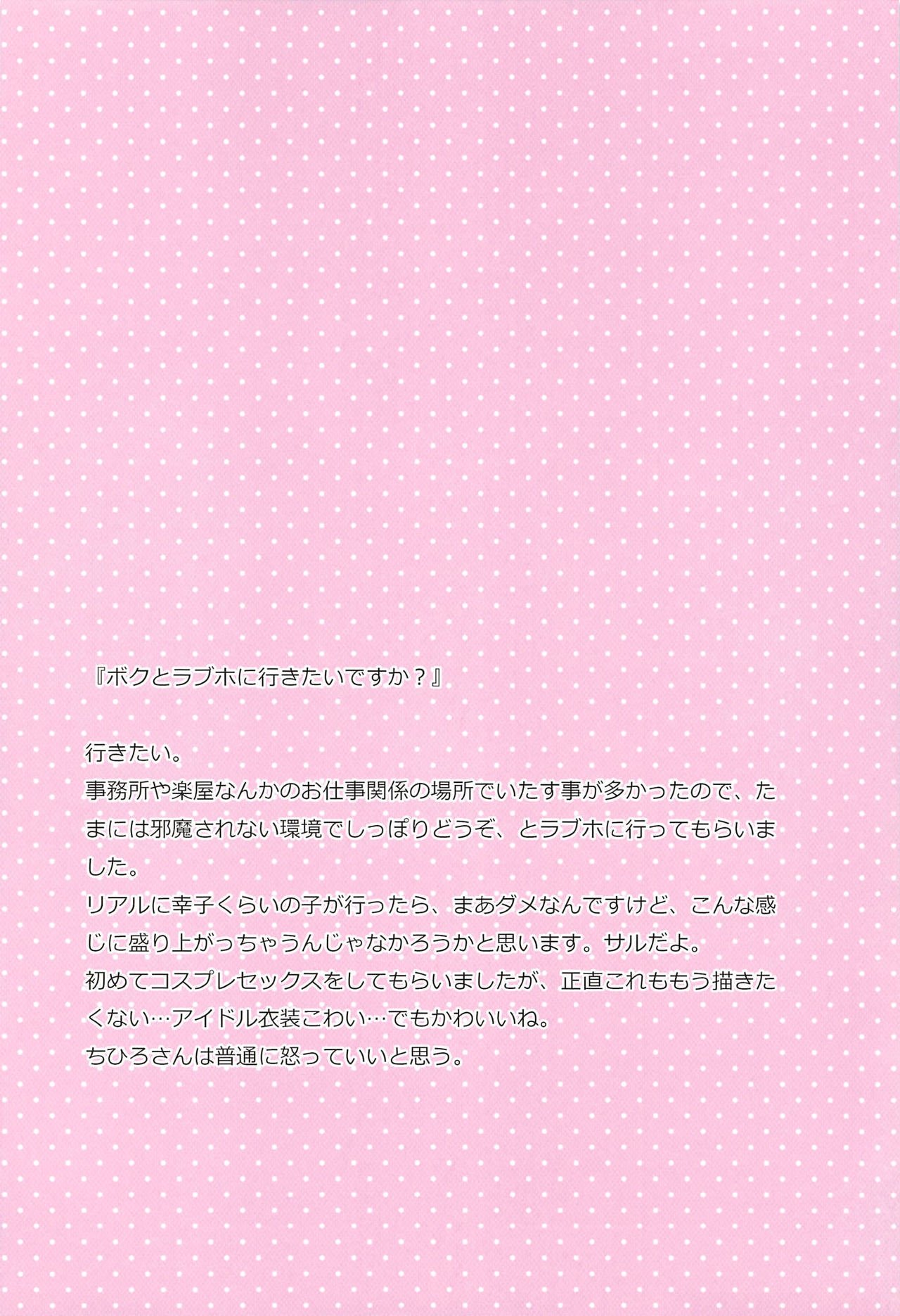 輿水幸子の総集編