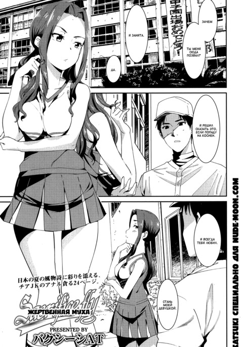 犠牲フライ/Жертвеннаямуха 犠牲フライ/Жертвеннаямуха