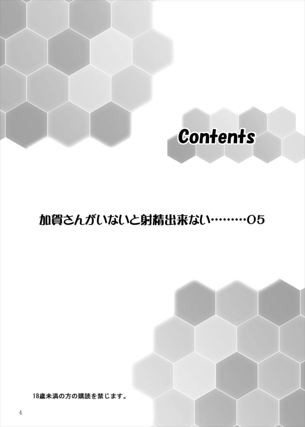 加賀さんがいないからしゃせいできない