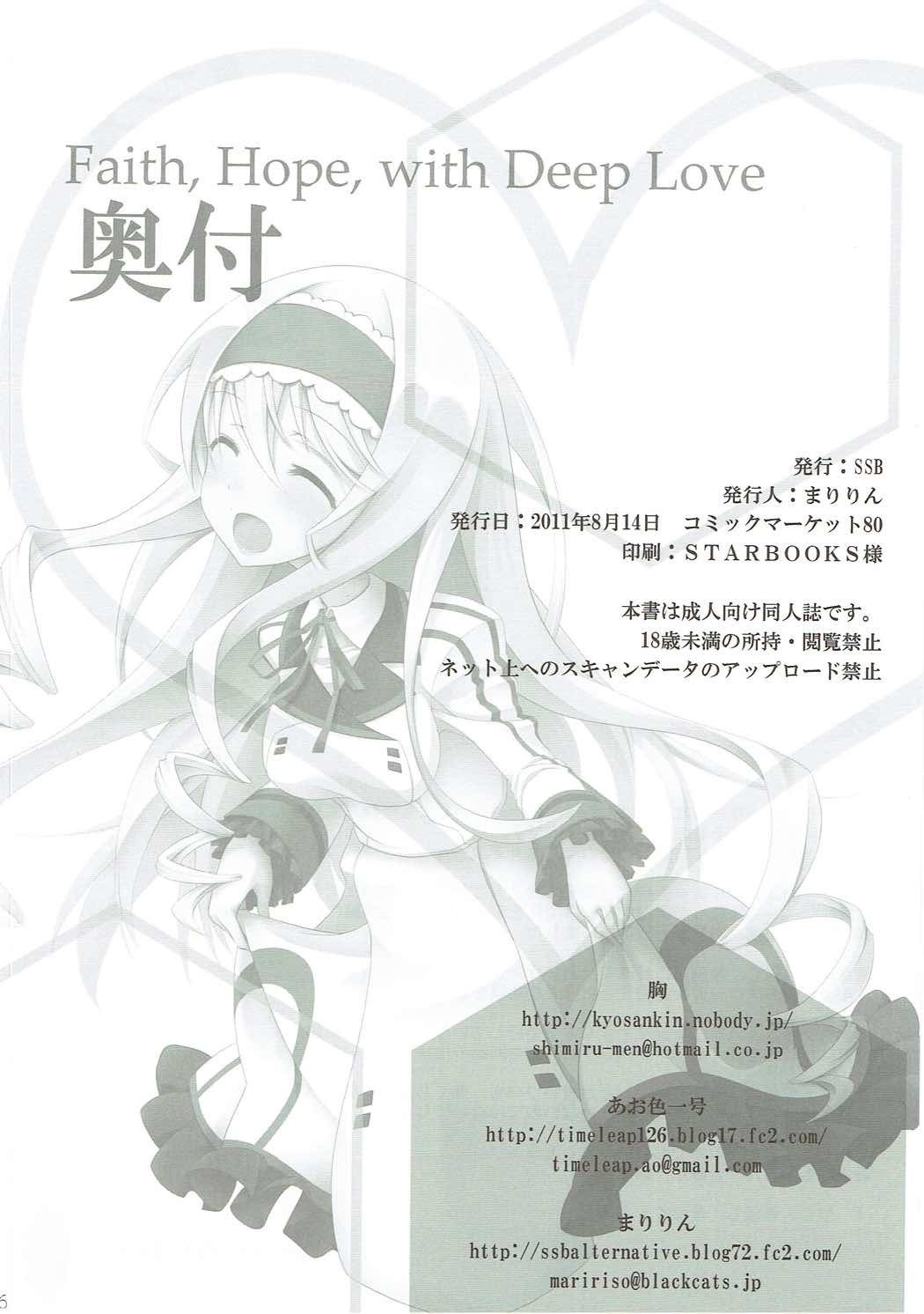 シンジ、キボウシ、アイフカク。 シンジ、キボウシ、アイフカク。