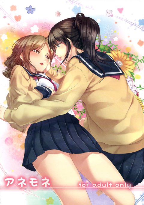 アネモネ アネモネ