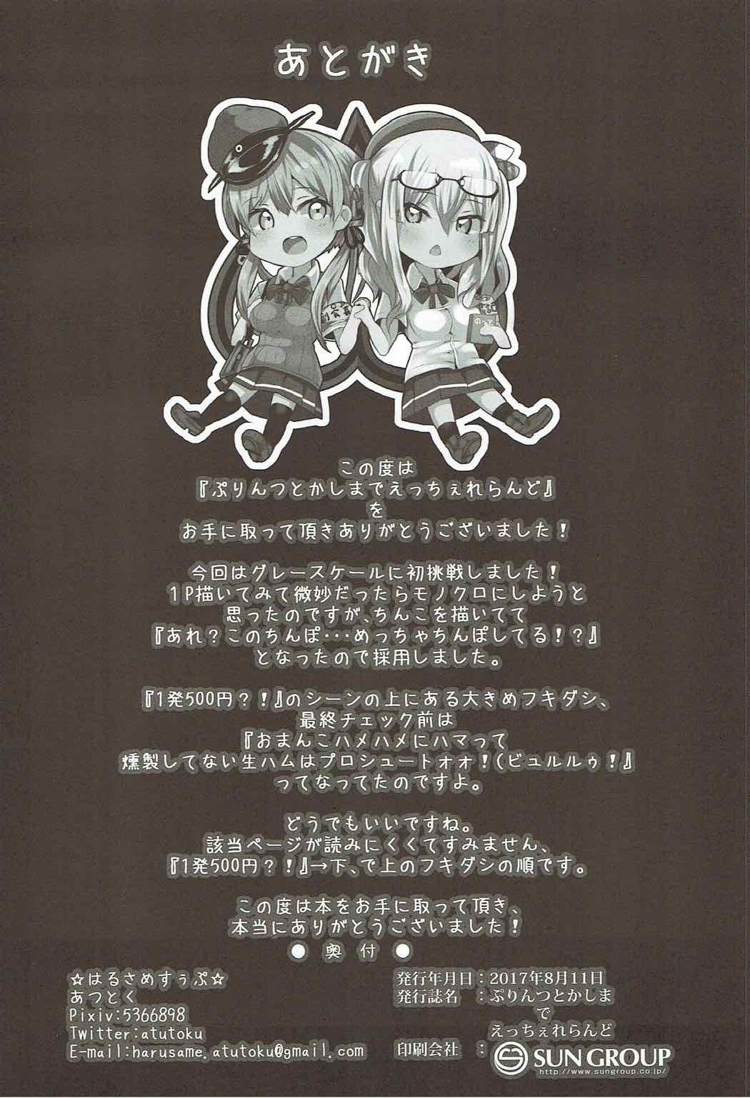 Prinz Tokashi Made Ecchi Ererando