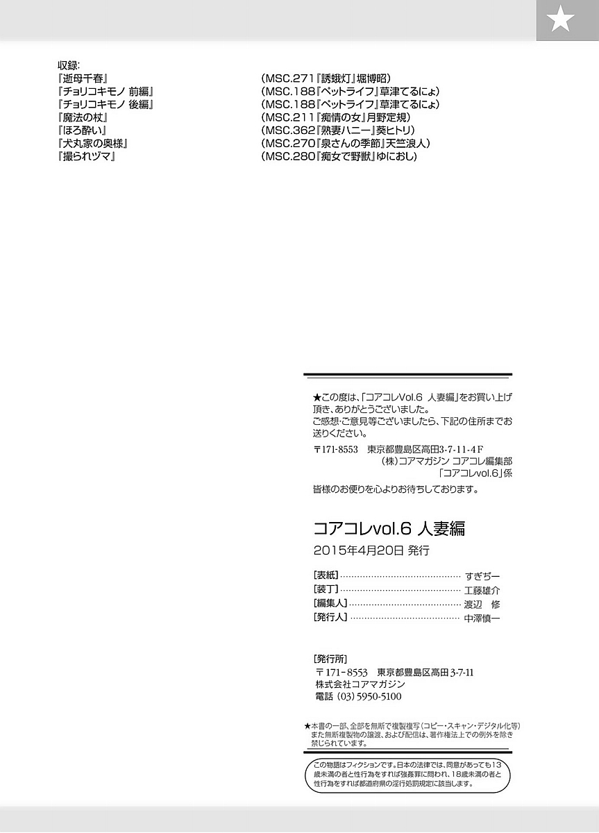 コアコレVol。 6ひとづま鶏Part2