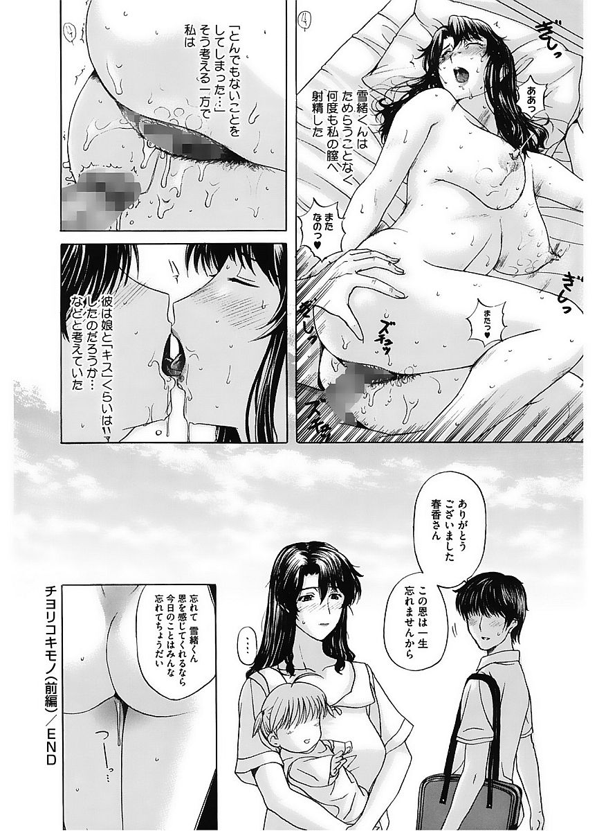 コアコレVol。 6ひとづま鶏Part2