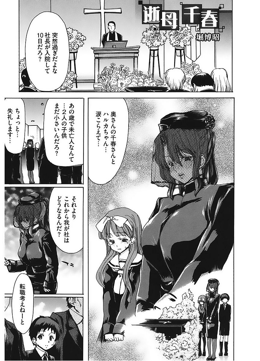 コアコレVol。 6ひとづま鶏Part2