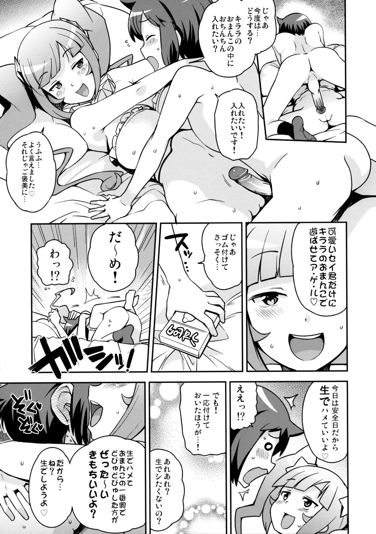 ミルキー☆リュウセイグン
