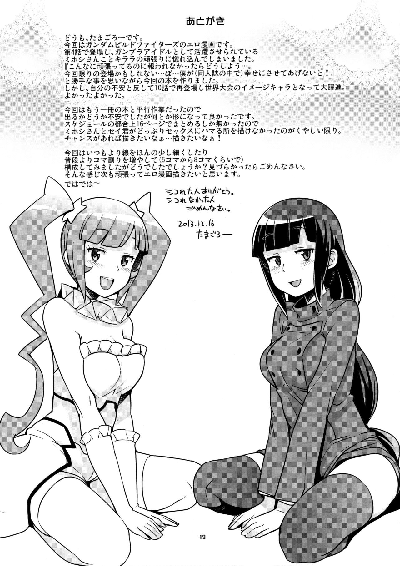 ミルキー☆リュウセイグン