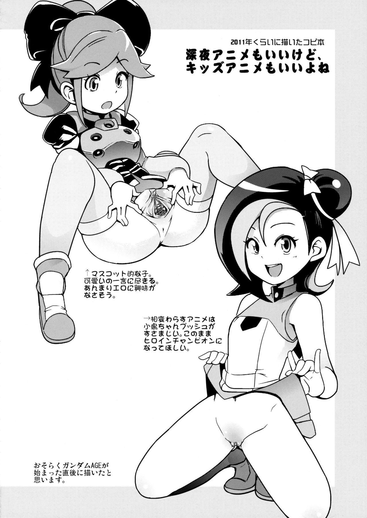 ミルキー☆リュウセイグン