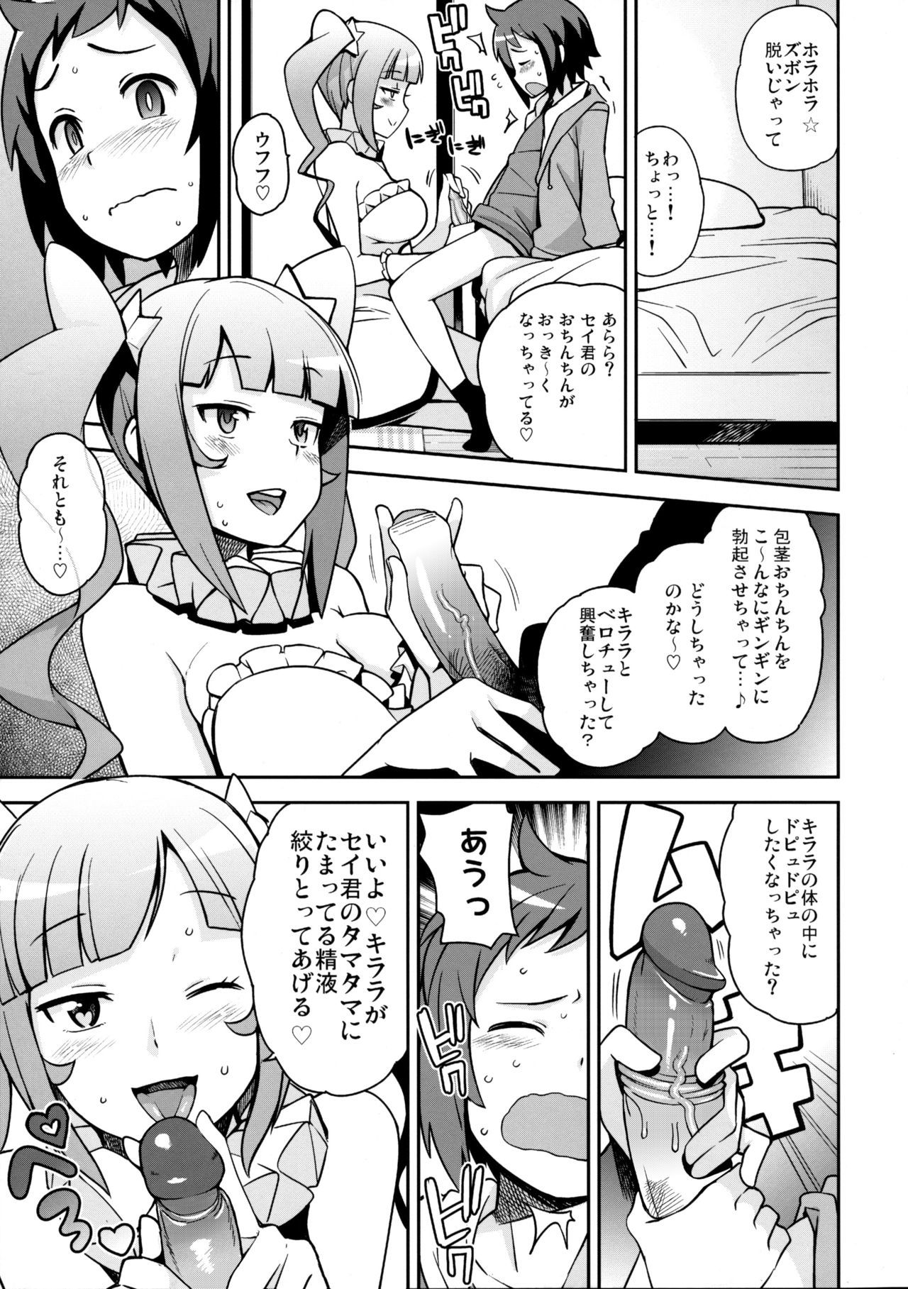 ミルキー☆リュウセイグン