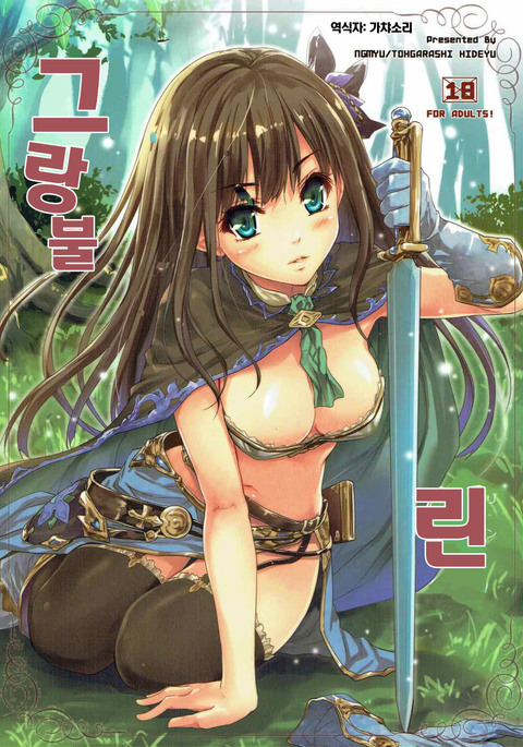 グラブリング グラブリング