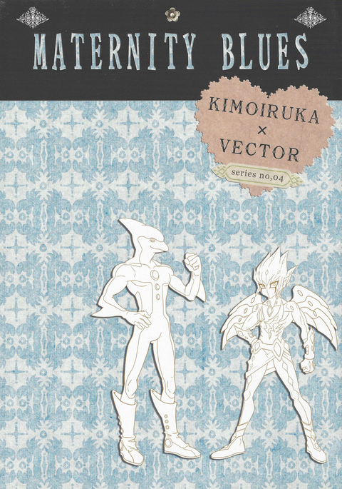 マタニティーブルー マタニティーブルー