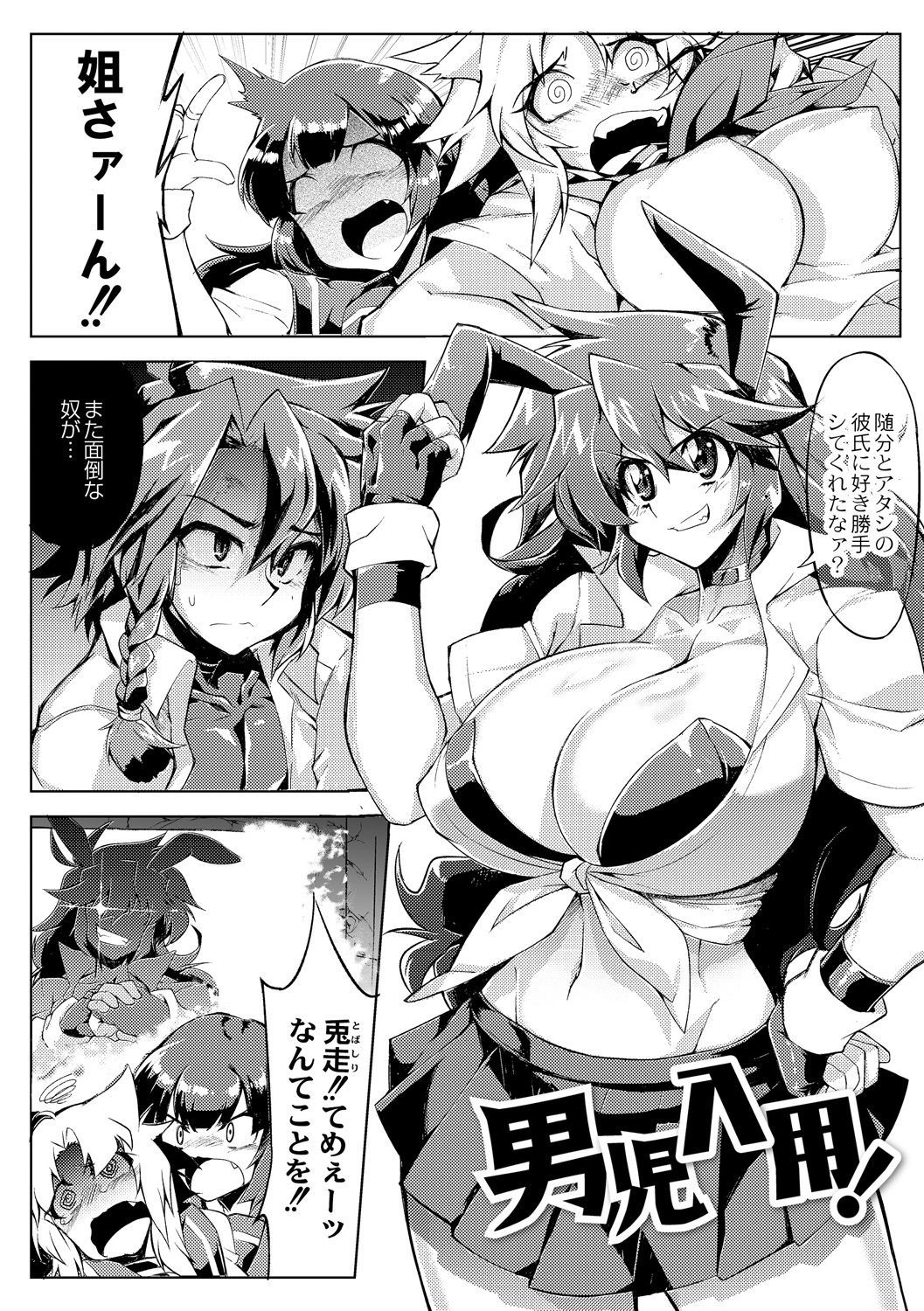 ツヨクテ大木井ふたなり鹿の城