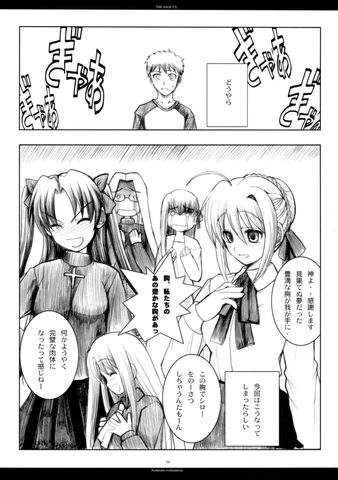 SAGEex夜ぬきライダーさん