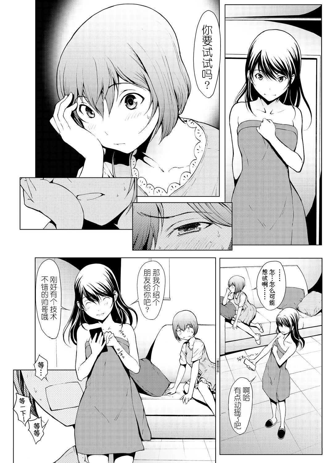 おとなになるくすりCh。 1-8 おとなになるくすりCh。 1-8