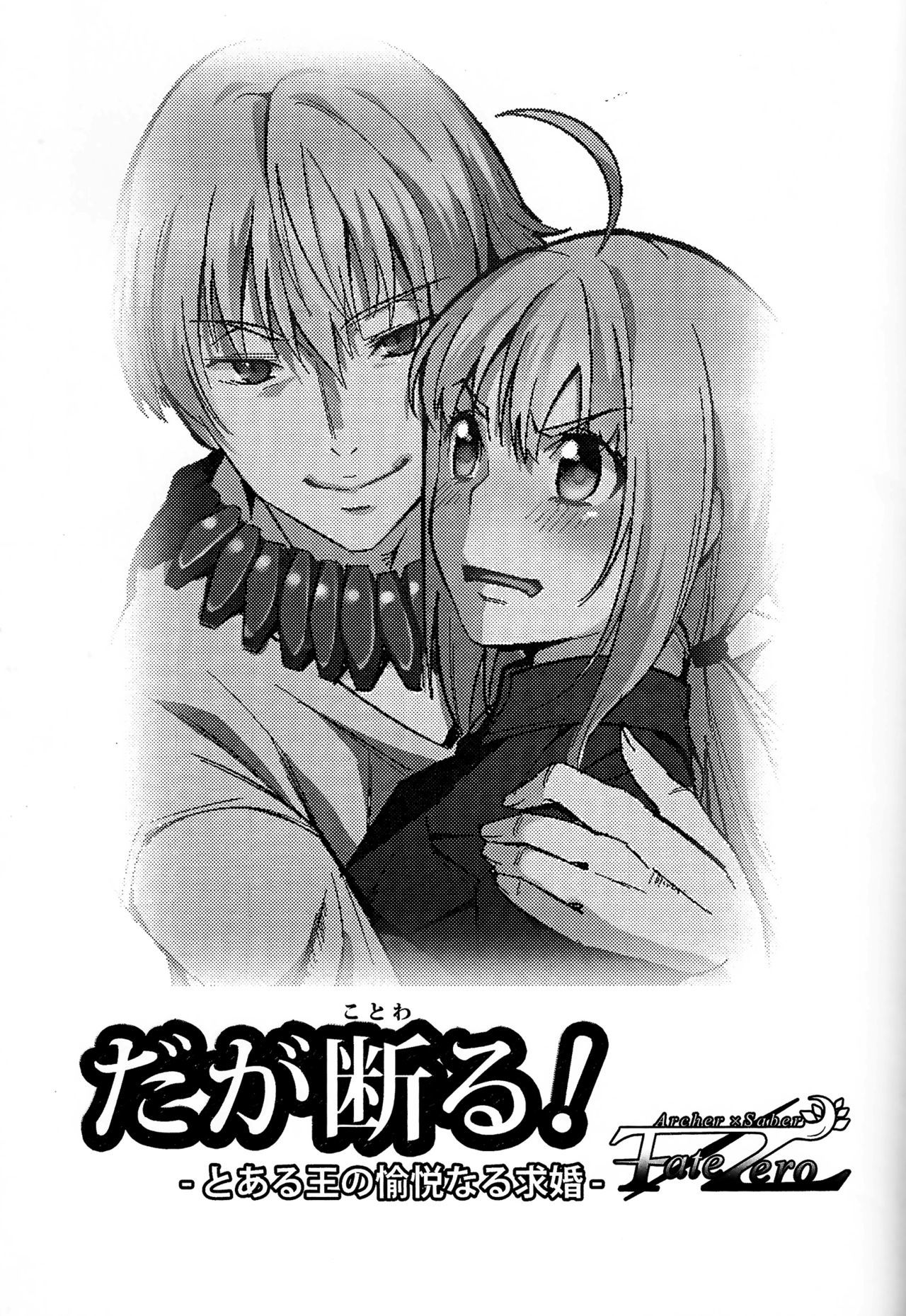 ダガコトワル！ -とうおうのゆうつなるくるきゅうこん-