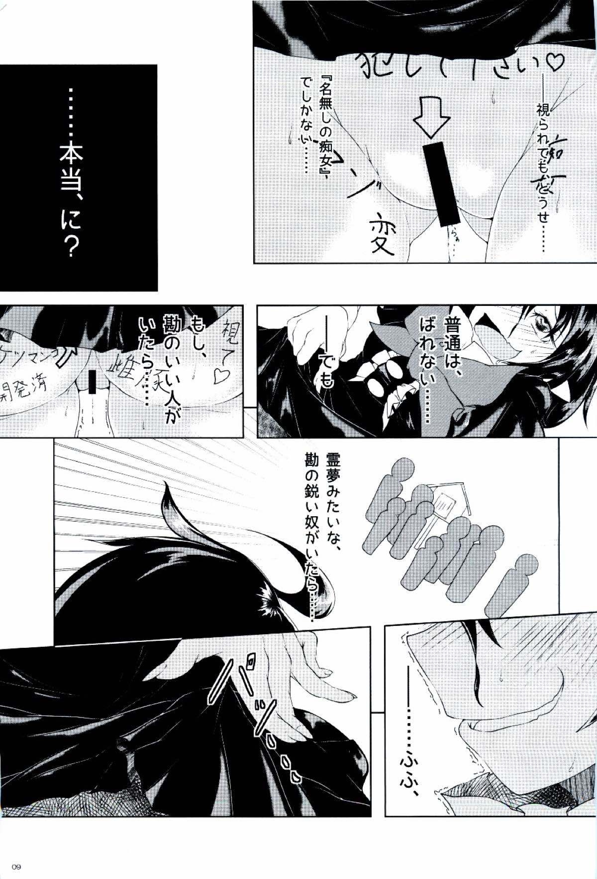 ぬえちゃんは視られたい