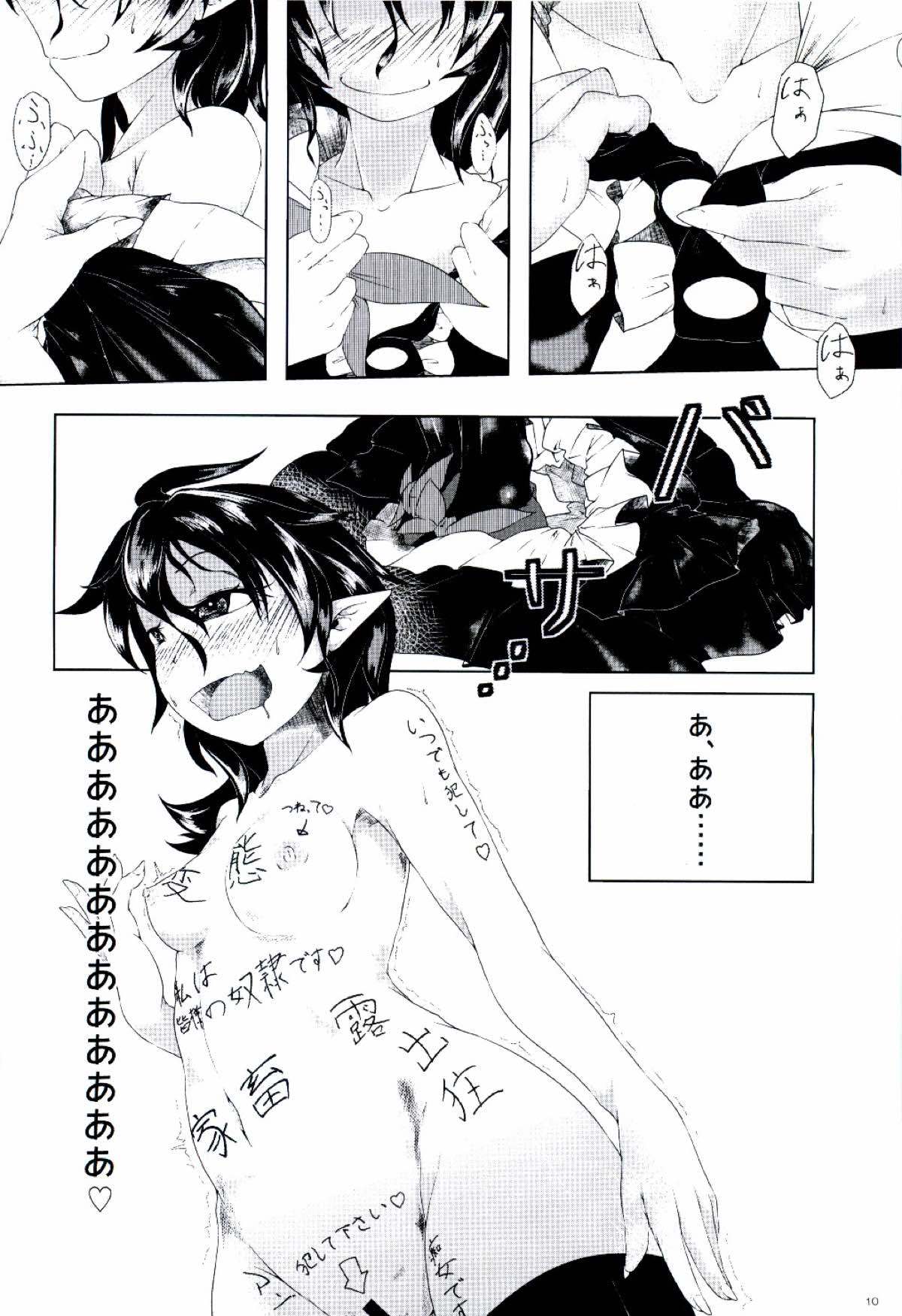 ぬえちゃんは視られたい
