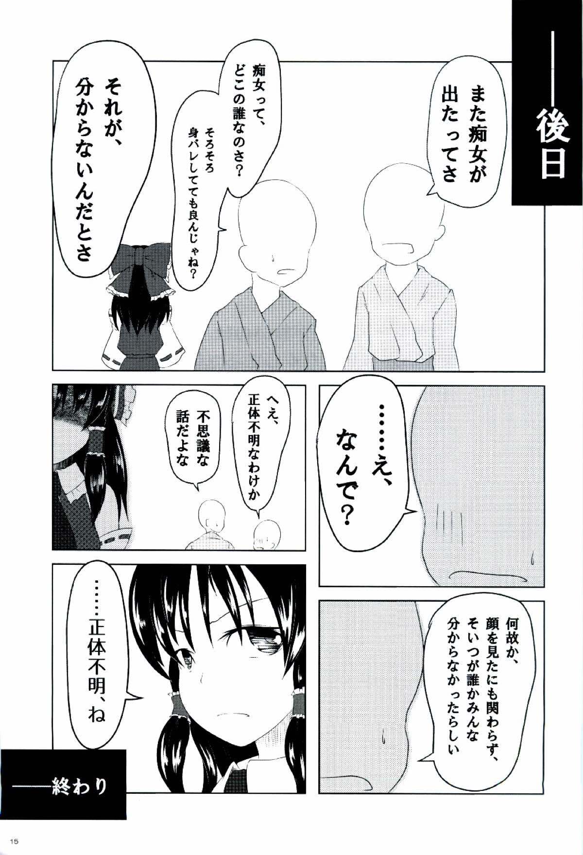 ぬえちゃんは視られたい