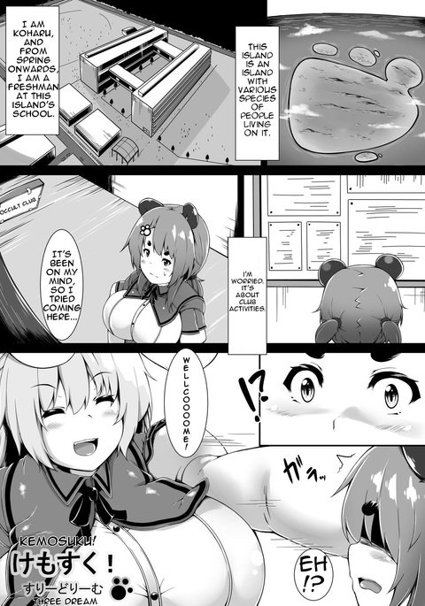 ケモスク！スリードリーム