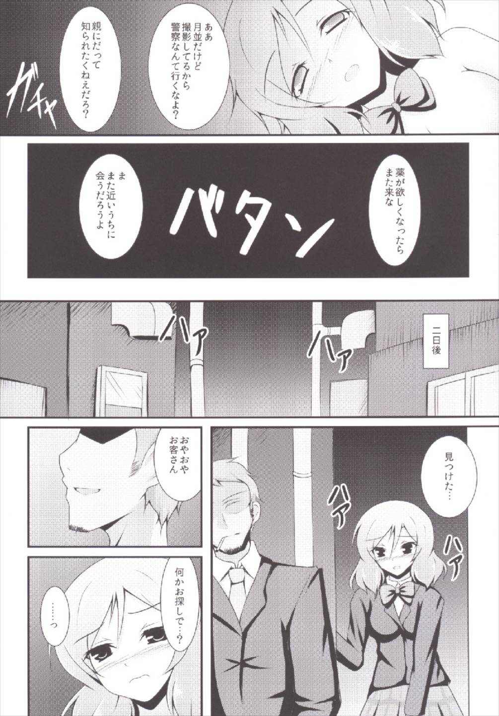 音ノ木坂学院薬部おせん