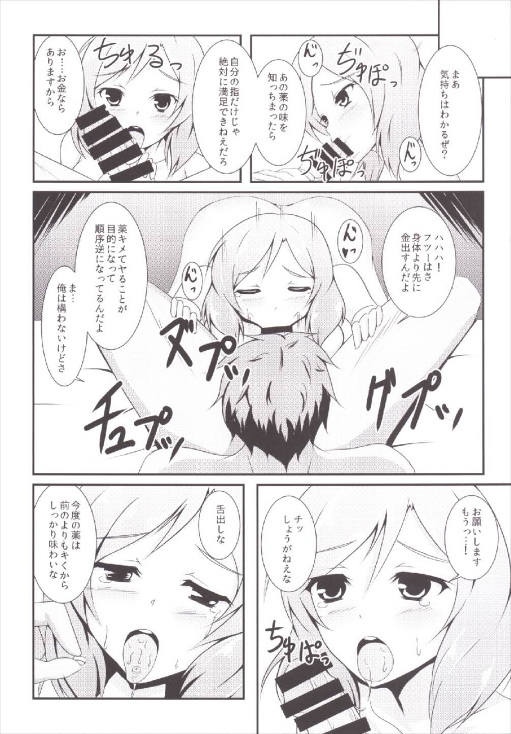 音ノ木坂学院薬部おせん