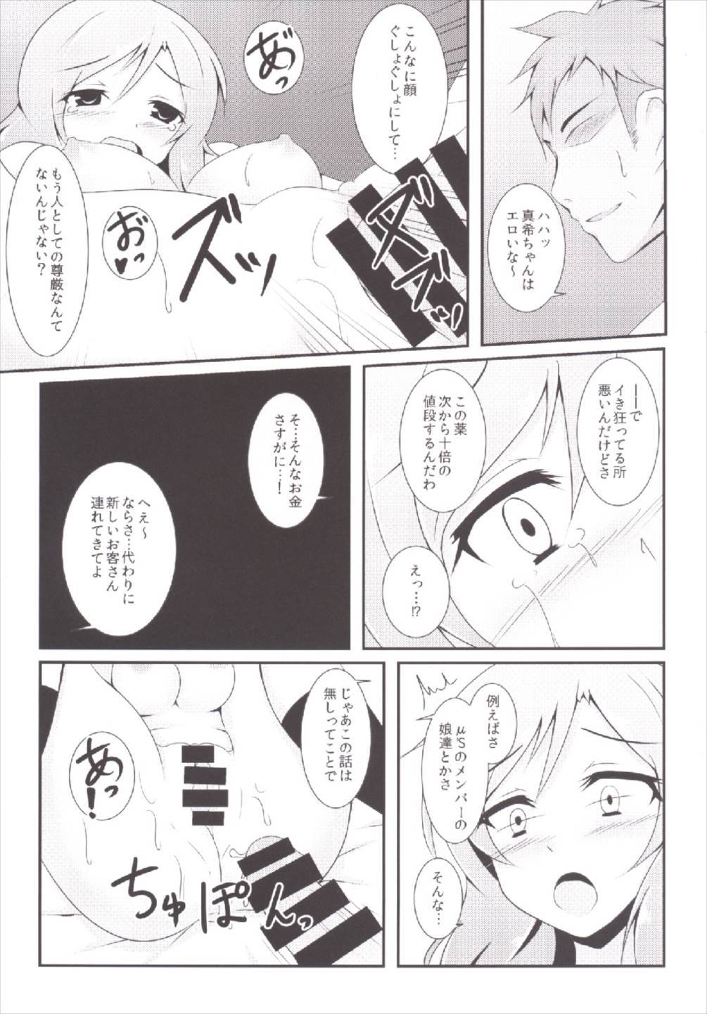 音ノ木坂学院薬部おせん