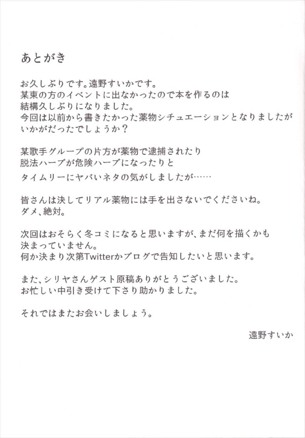 音ノ木坂学院薬部おせん