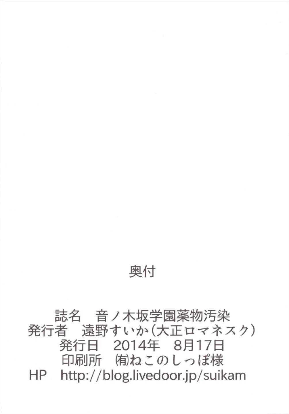音ノ木坂学院薬部おせん