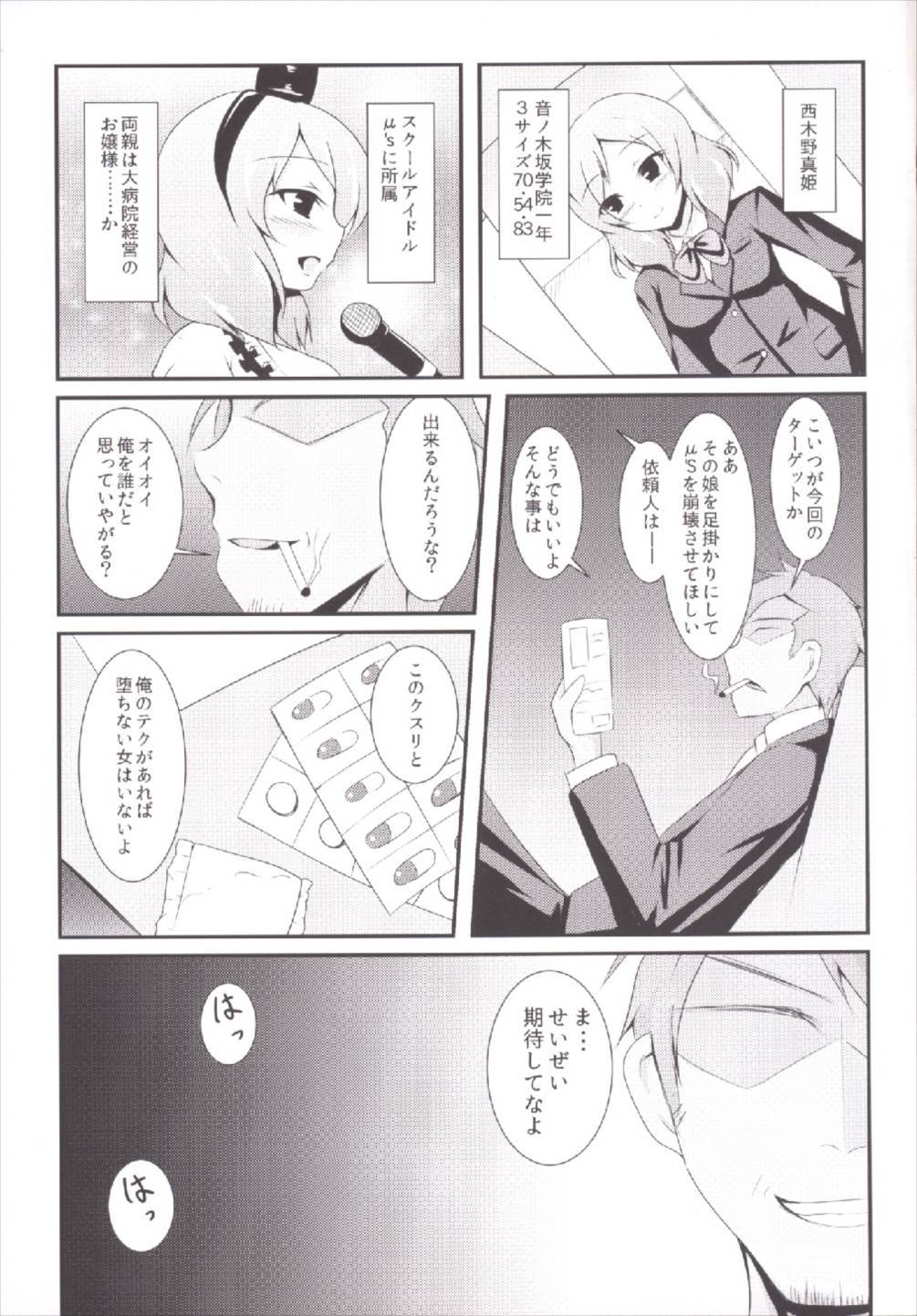 音ノ木坂学院薬部おせん