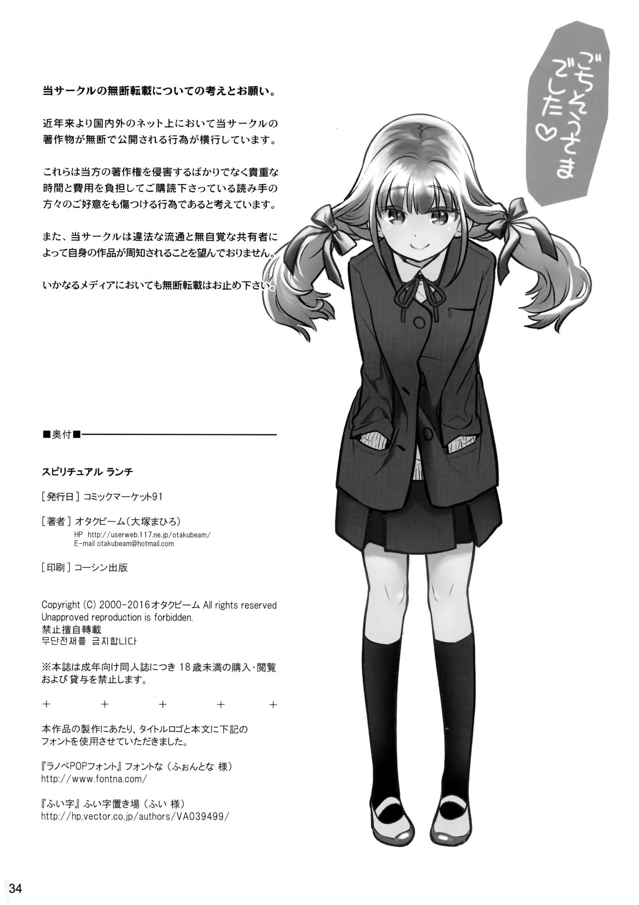 スピリチュアルランチ